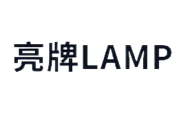 亮牌lamp