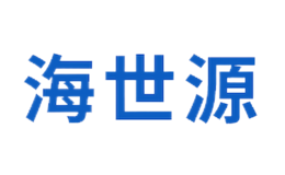 海世源品牌