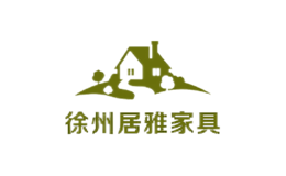 居雅家具品牌