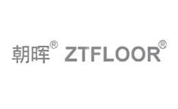 朝晖ZTFLOOR品牌