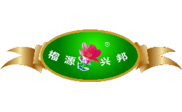 榴源兴邦品牌