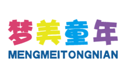 梦美童年MENGMEITONGNIAN品牌