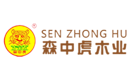 森中虎木业品牌