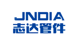 志达管件JNDIA品牌