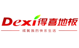 得喜地板DEXI品牌