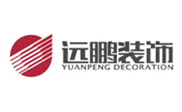 远鹏装饰品牌