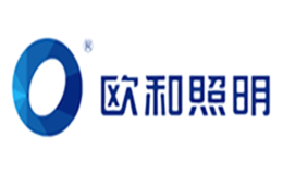 欧和照明