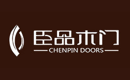 臣品木门品牌