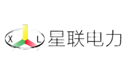 星联电力XL品牌