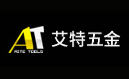 艾特五金品牌