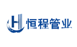 恒程管业品牌