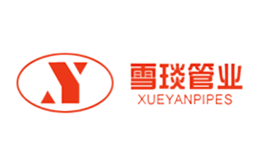 雪琰XUEYAN品牌