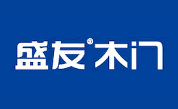 盛友木门品牌