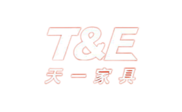 天一家具品牌