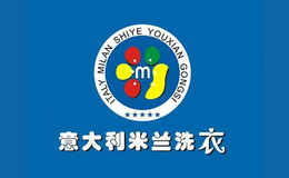 米兰洗衣品牌