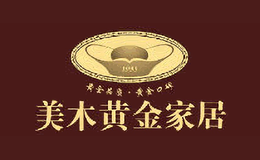 美木黄金家居品牌