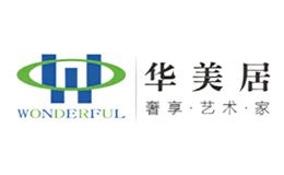 华美居品牌