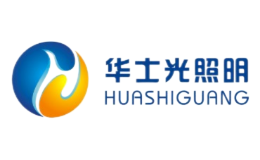 华士光照明品牌