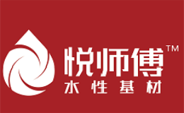 悅师傅水性基材品牌