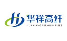 华祥高纤品牌