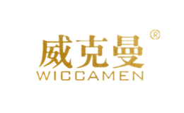 威克曼WICCAMEN品牌