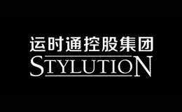 运时通Stylution品牌