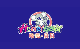 哈尼贝贝Henerbaby品牌