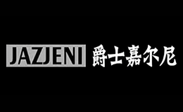 爵士嘉尔尼JAZZJEN品牌
