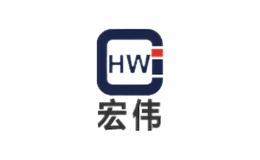 宏伟HW品牌