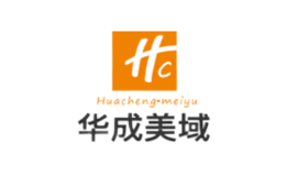 华成美域品牌