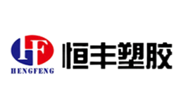 恒丰HENFENG