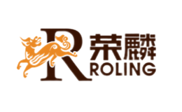 荣麟ROLING品牌