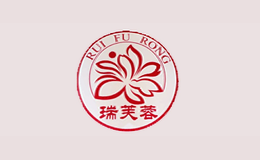 瑞芙蓉品牌