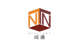能通NENGTONG品牌