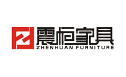震桓家具品牌