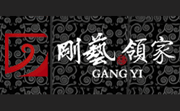 刚艺领家GANGYI