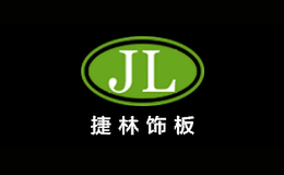 捷林饰板JL品牌