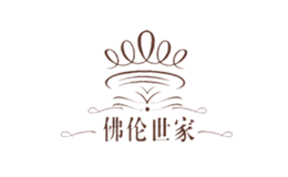 佛伦世家品牌