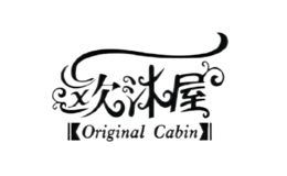 欧沐屋Original Cabin品牌