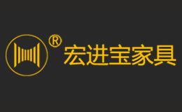 宏进宝品牌