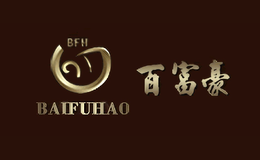 百富豪BAIFUHAO品牌