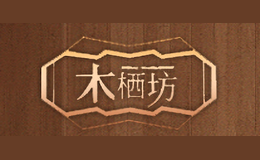 木栖坊品牌