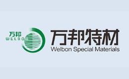 万邦WELBON品牌