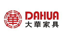 大华家具DAHUA品牌