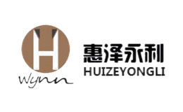 惠泽永利HUIZEYONGLI品牌