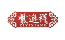 紫逸祥ZIYIXIANG品牌