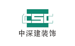 中深建装饰品牌