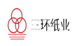 三环纸业SHZYJT品牌