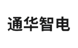 通华智电品牌