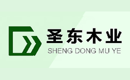 圣东木业品牌